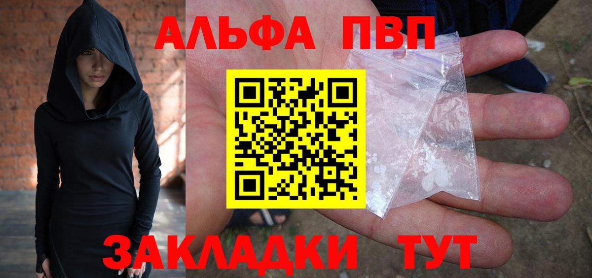 Альфа ПВП кристаллы  Вход с VPN  Дзержинский  A PVP мука 
