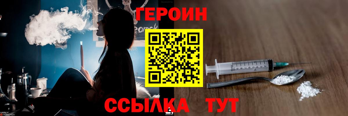 ГЕРОИН гречка Дзержинский
