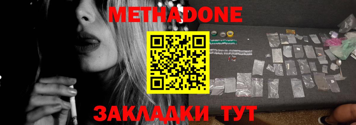 Дзержинский  МЕТАДОН мёд  МЕТАДОН methadone  Вход с VPN 